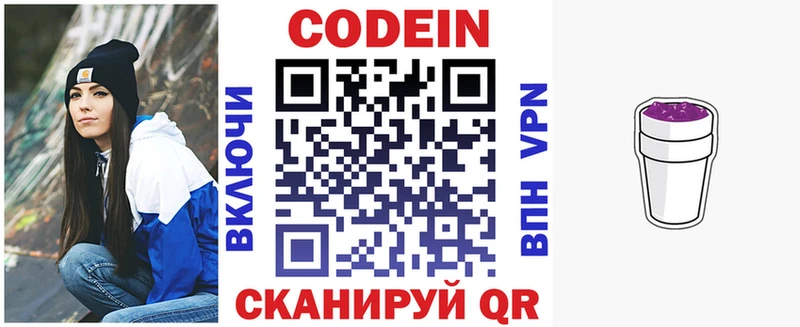 Codein напиток Lean (лин) Рыльск